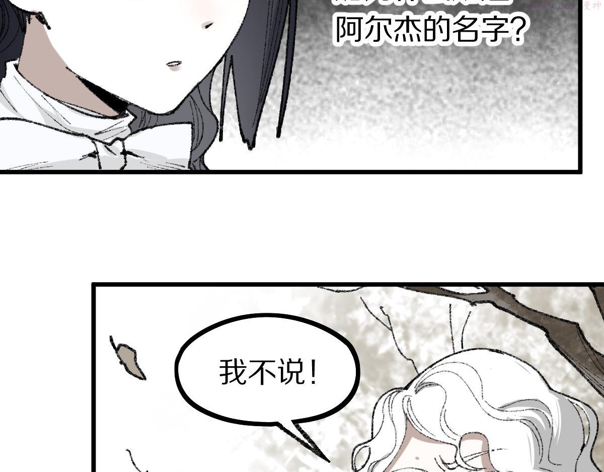 八十一道超纲题免费观看漫画,第151话 诅咒17图