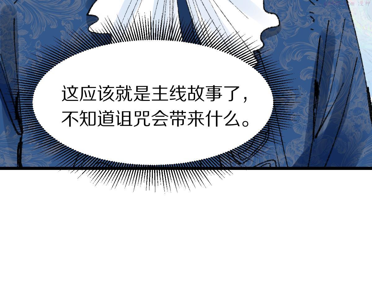 八十一道超纲题免费观看漫画,第151话 诅咒63图