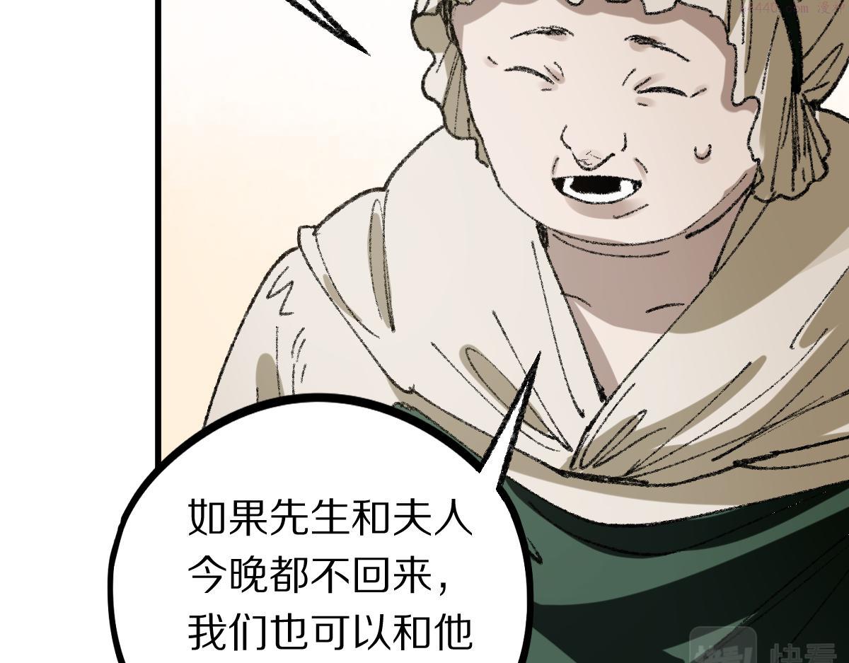 八十一道超纲题免费观看漫画,第151话 诅咒92图