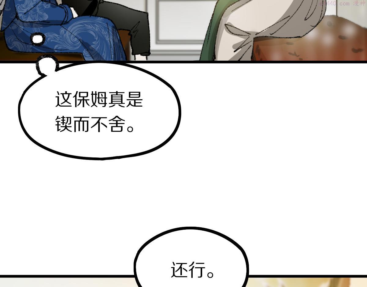 八十一道超纲题免费观看漫画,第151话 诅咒96图