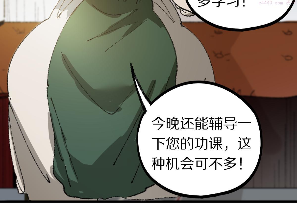 八十一道超纲题免费观看漫画,第151话 诅咒100图