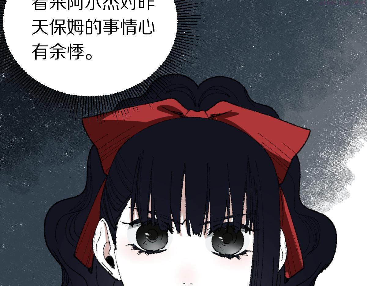 八十一道超纲题免费阅读漫画,第152话 怪物27图