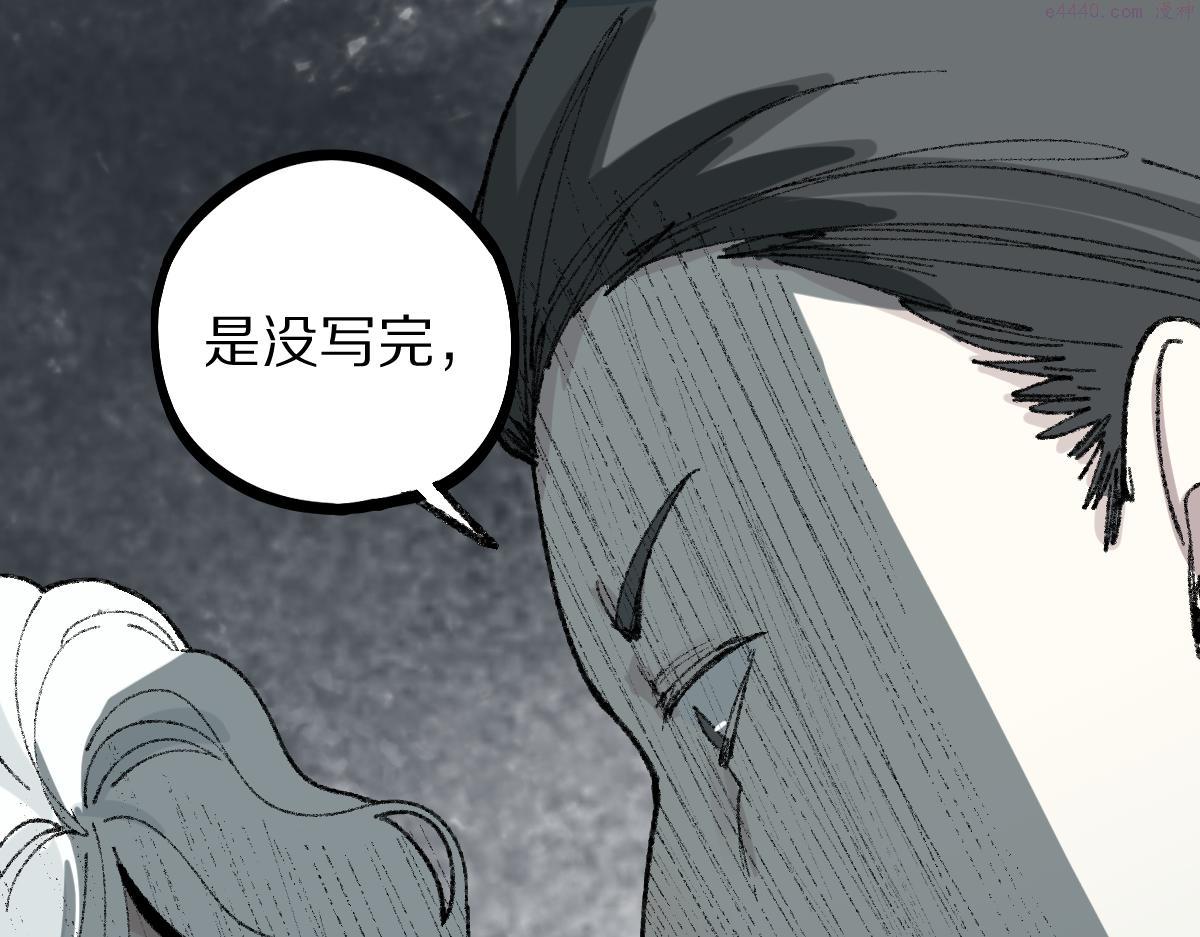 八十一道超纲题免费阅读漫画,第152话 怪物69图