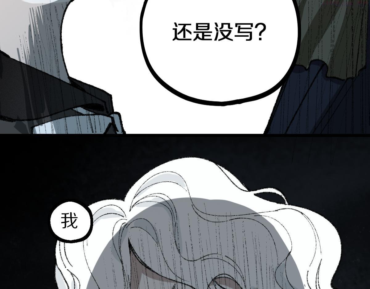 八十一道超纲题免费阅读漫画,第152话 怪物71图