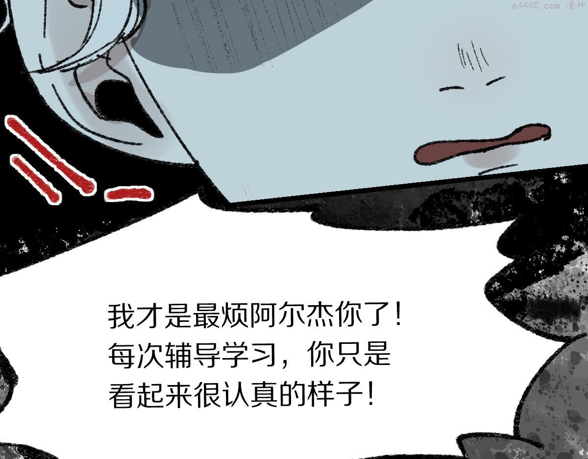 八十一道超纲题免费阅读漫画,第152话 怪物74图