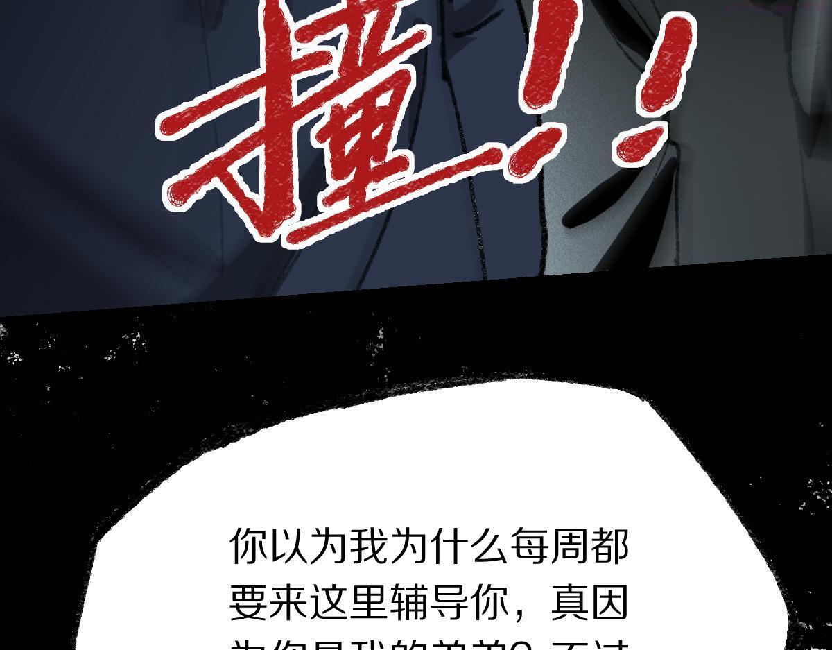 八十一道超纲题免费阅读漫画,第152话 怪物78图