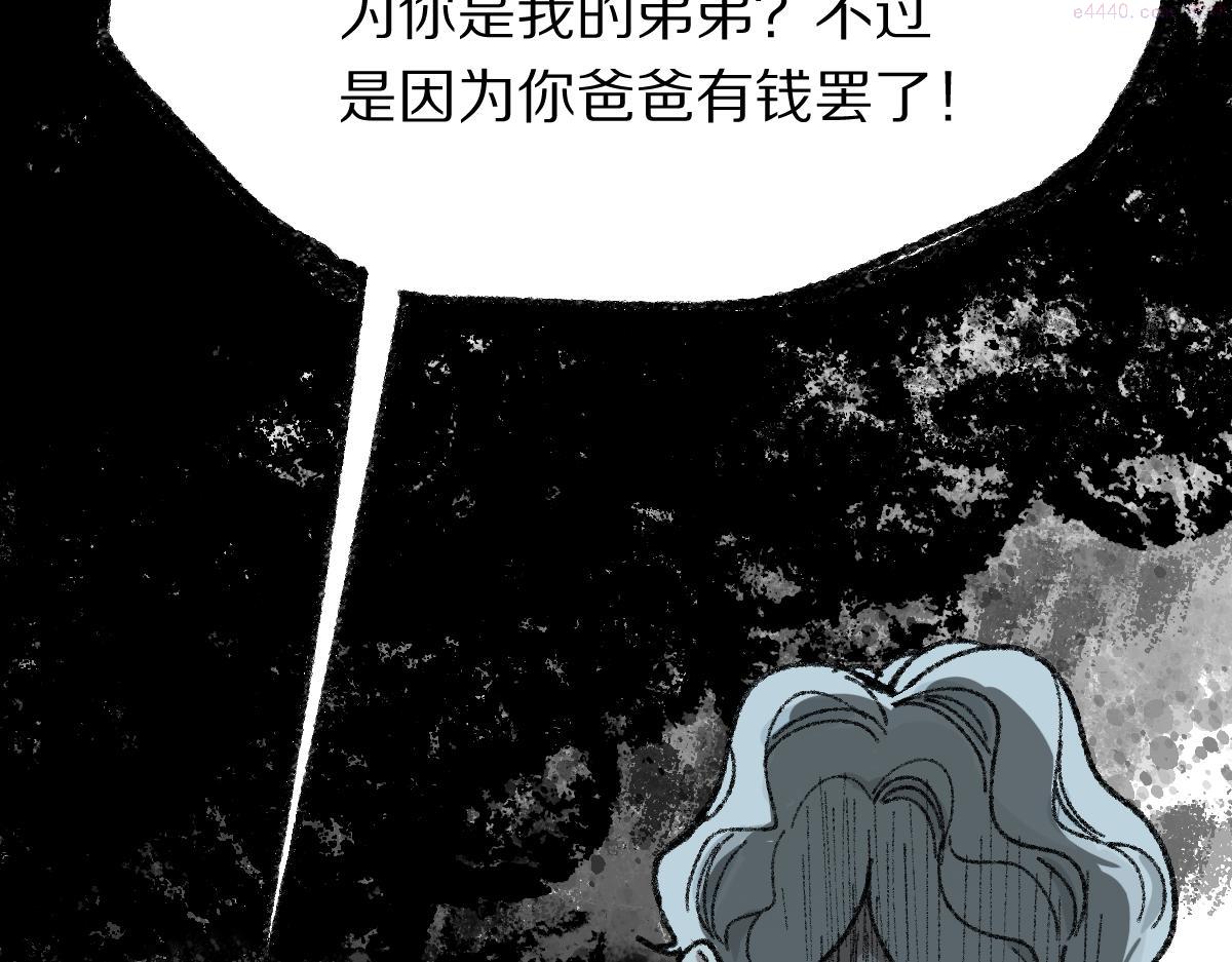 八十一道超纲题免费阅读漫画,第152话 怪物79图