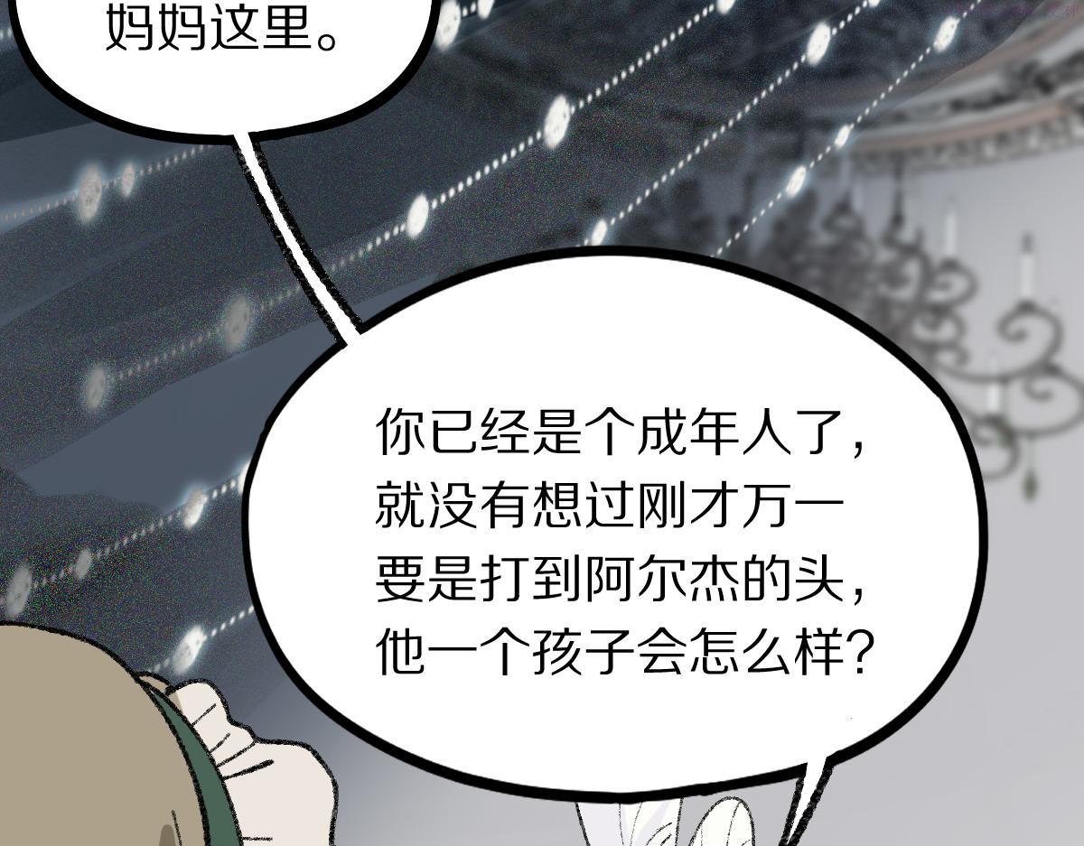 八十一道超纲题免费阅读漫画,第153话 老者135图