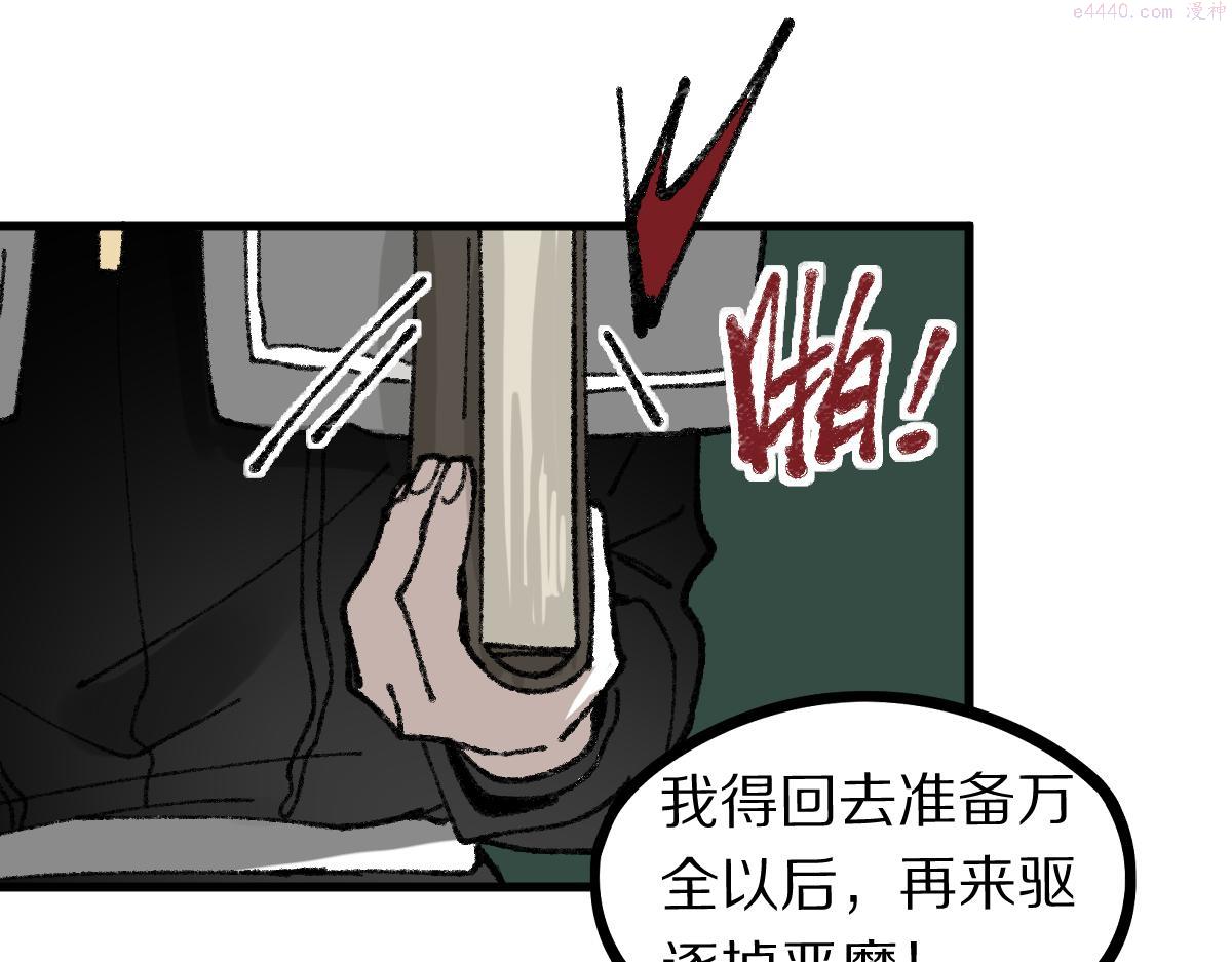 快看漫画八十一道超纲题漫画,第155话 魔鬼现身！17图