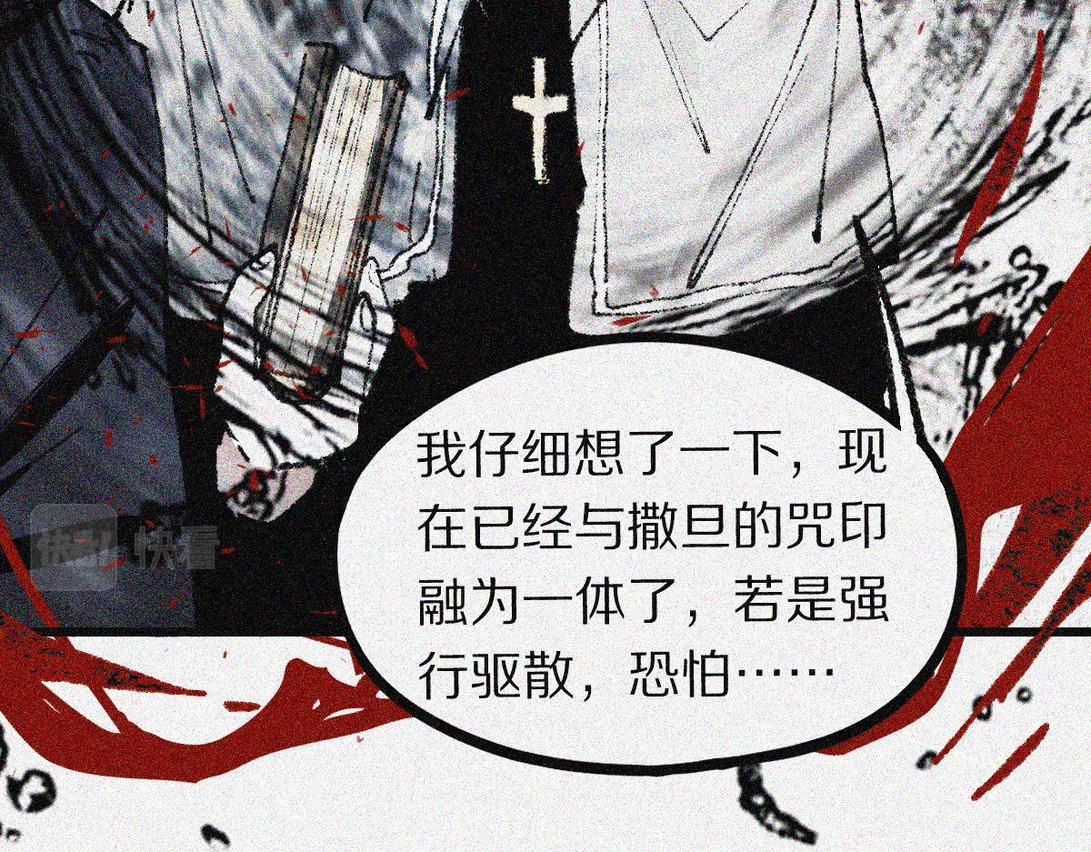 快看漫画八十一道超纲题漫画,第155话 魔鬼现身！101图