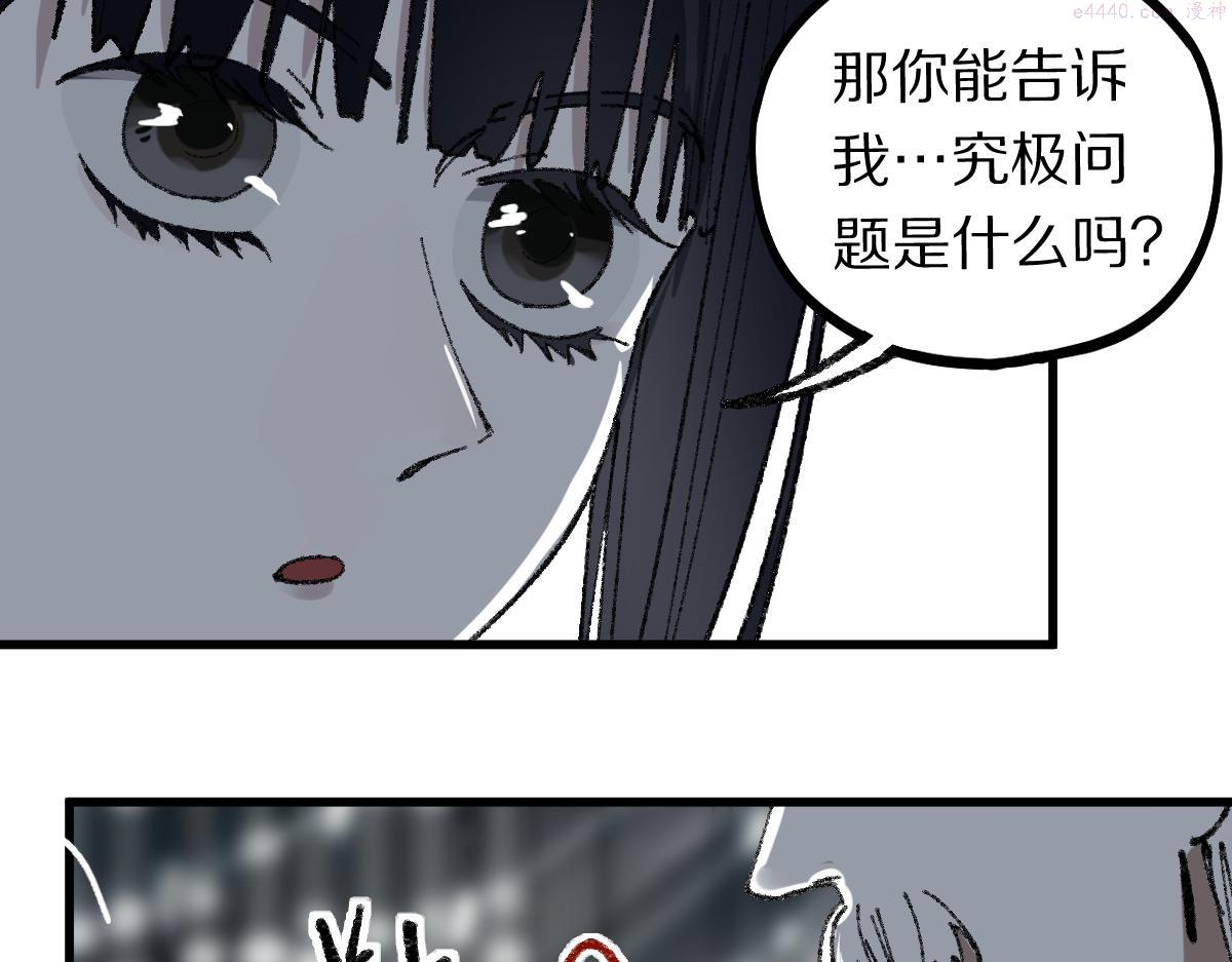 快看漫画八十一道超纲题漫画,第156话 新的谜题125图