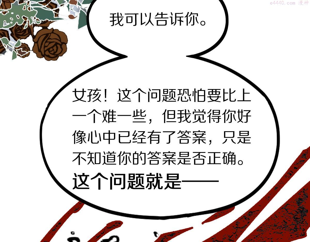 快看漫画八十一道超纲题漫画,第156话 新的谜题127图