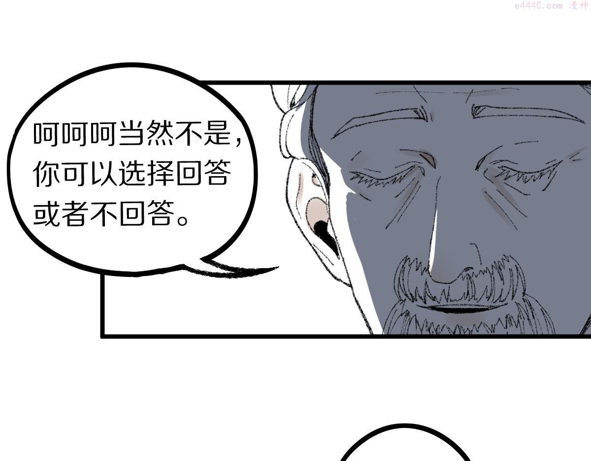 快看漫画八十一道超纲题漫画,第156话 新的谜题26图