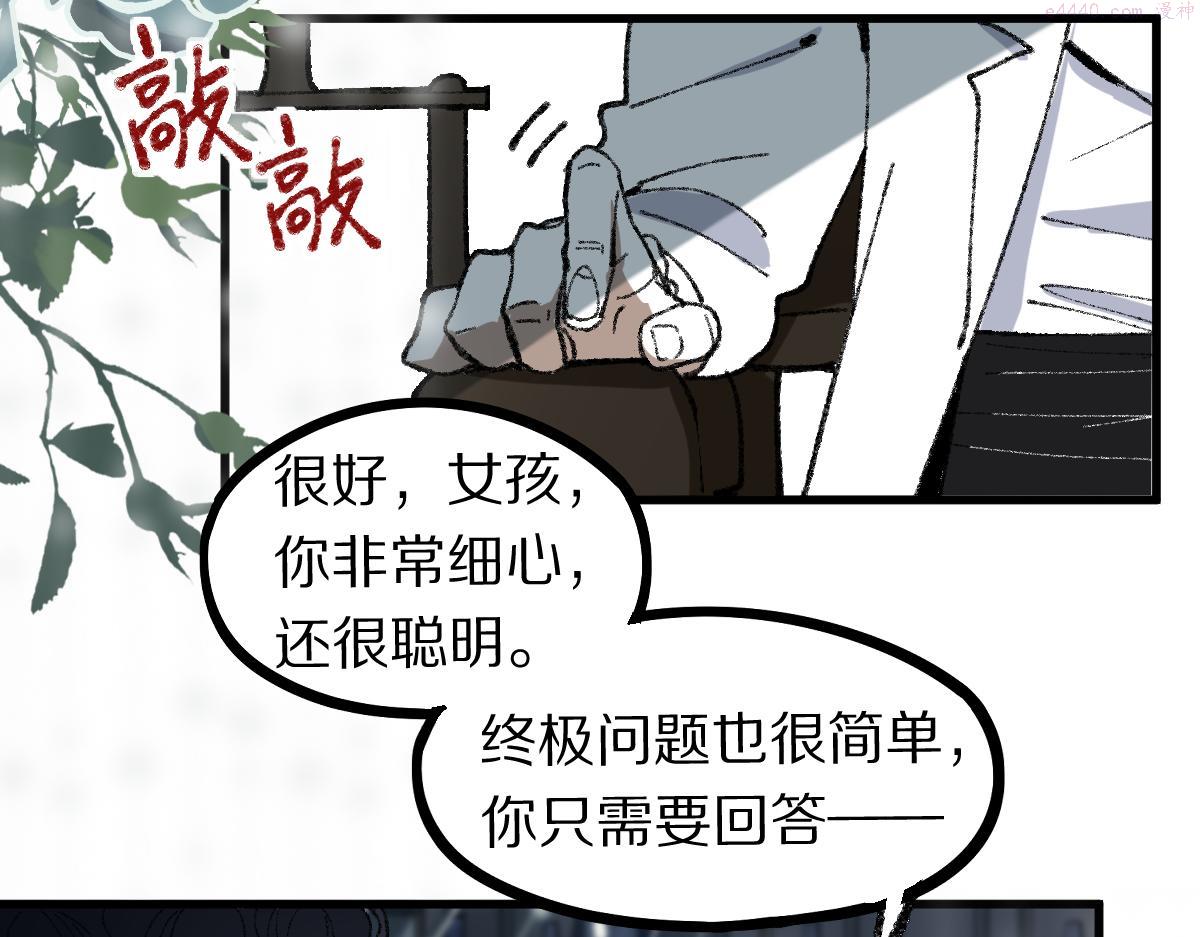 快看漫画八十一道超纲题漫画,第156话 新的谜题29图