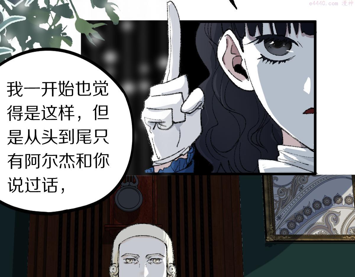 快看漫画八十一道超纲题漫画,第156话 新的谜题40图