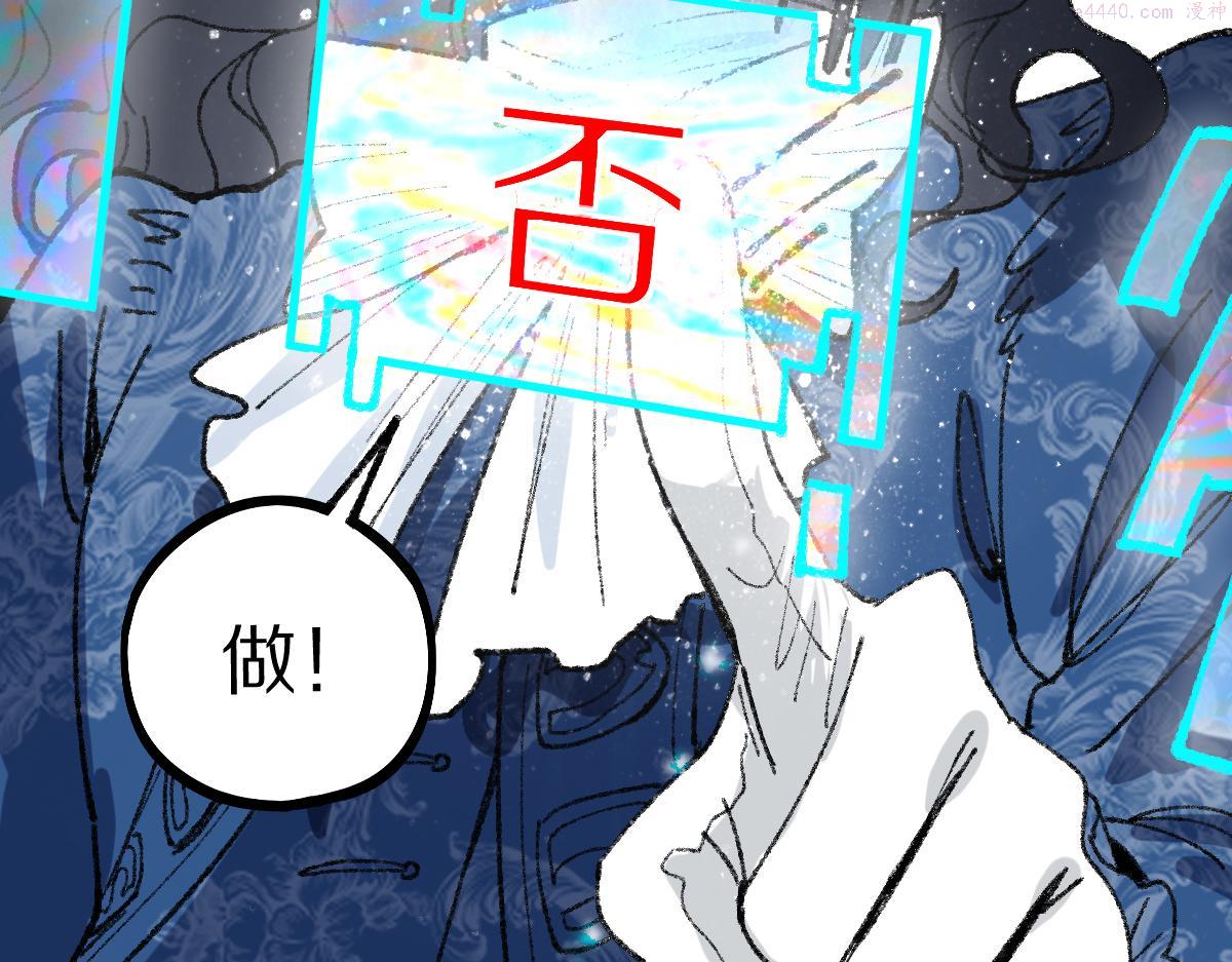 快看漫画八十一道超纲题漫画,第156话 新的谜题85图