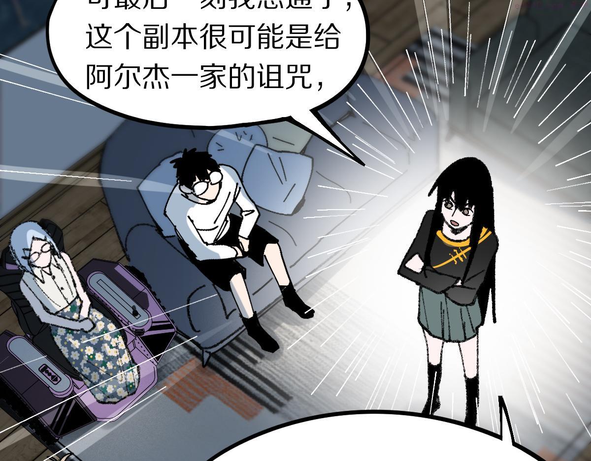 八十一道超纲题免费观看漫画,第158话 再获S级道具！109图