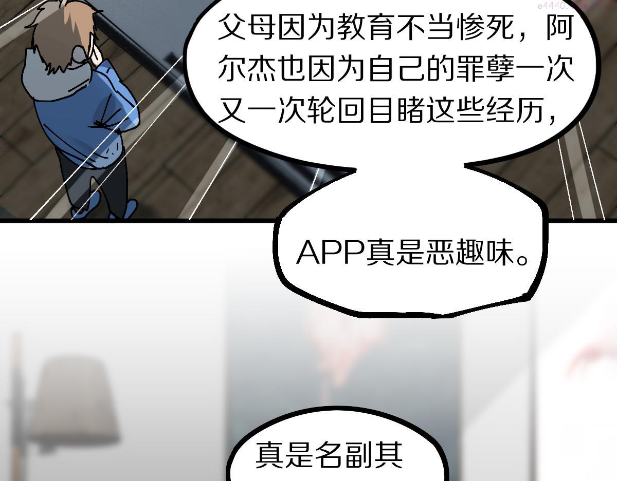 八十一道超纲题免费观看漫画,第158话 再获S级道具！110图