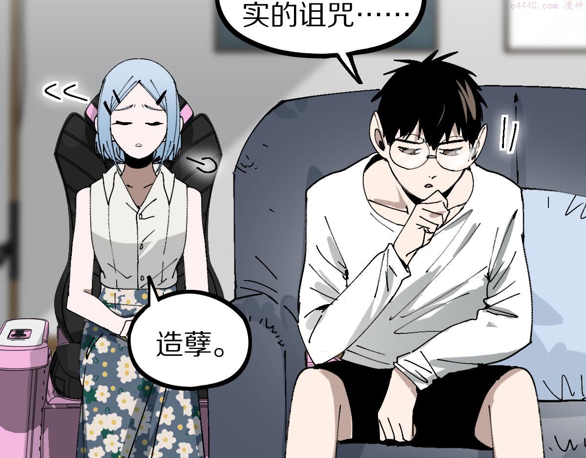 八十一道超纲题免费观看漫画,第158话 再获S级道具！111图