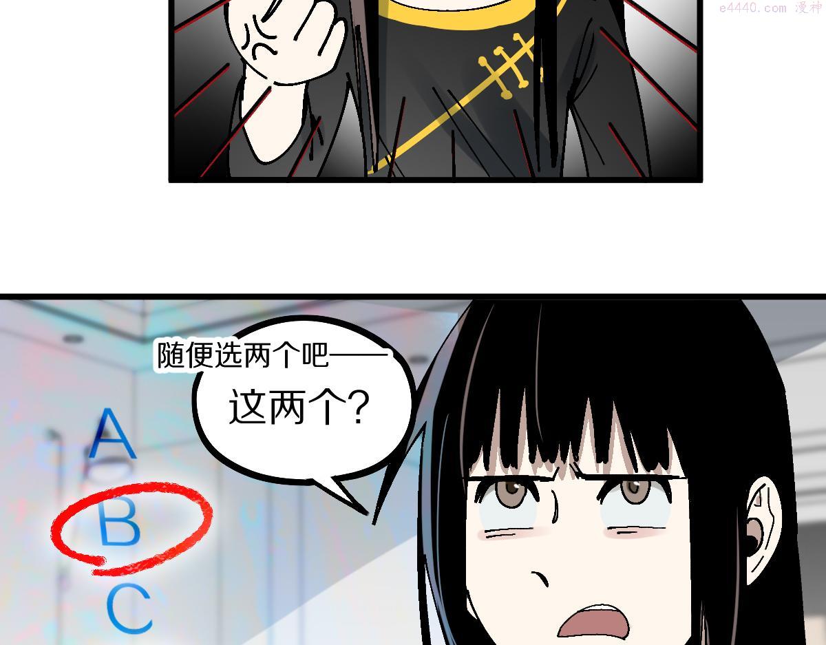 八十一道超纲题免费观看漫画,第158话 再获S级道具！118图