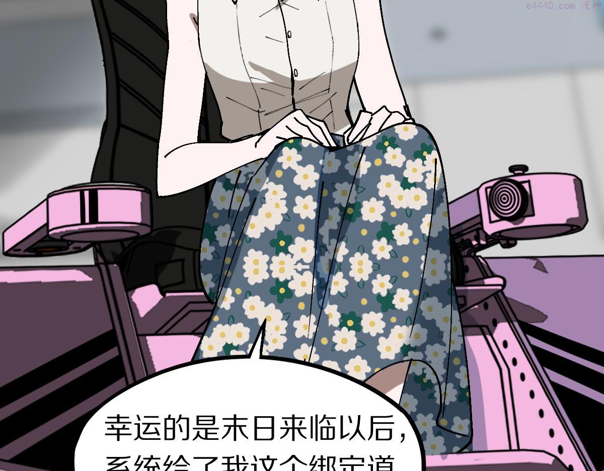 八十一道超纲题免费观看漫画,第158话 再获S级道具！17图