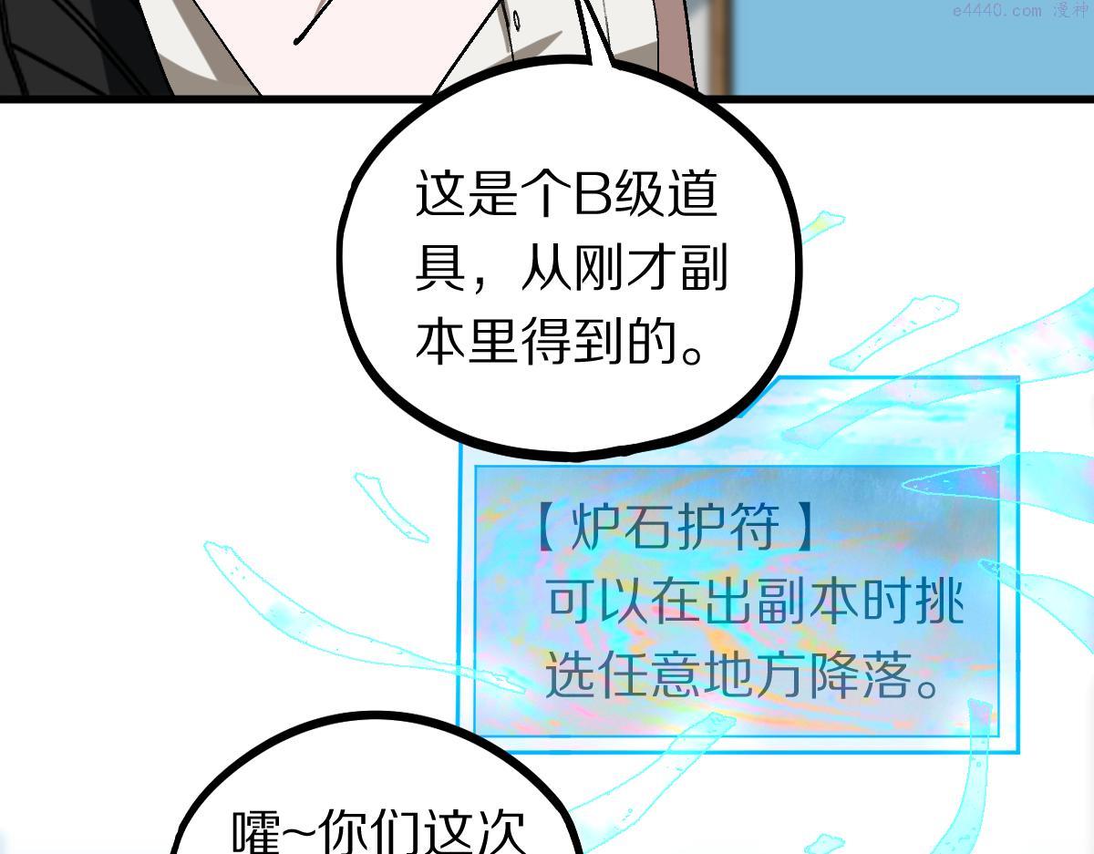 八十一道超纲题免费观看漫画,第158话 再获S级道具！22图