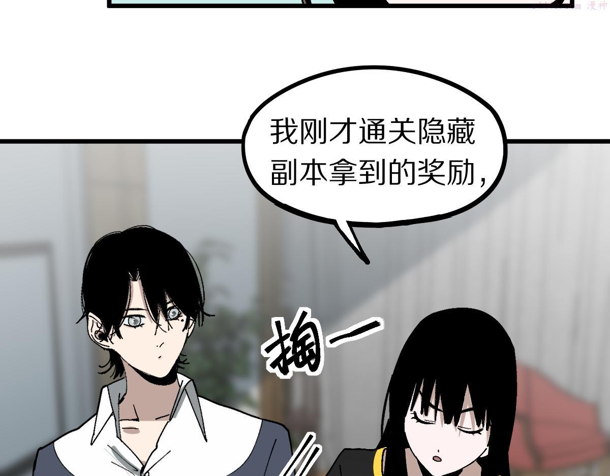 八十一道超纲题免费观看漫画,第158话 再获S级道具！25图