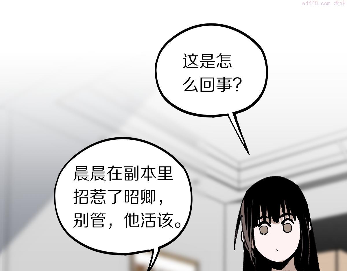 八十一道超纲题免费观看漫画,第158话 再获S级道具！72图