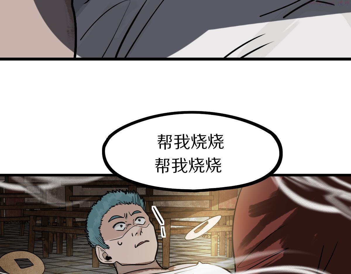 八十一道超纲题免费观看漫画,第159话 烧纸钱？128图