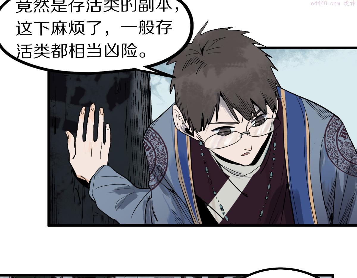 八十一道超纲题免费观看漫画,第159话 烧纸钱？46图