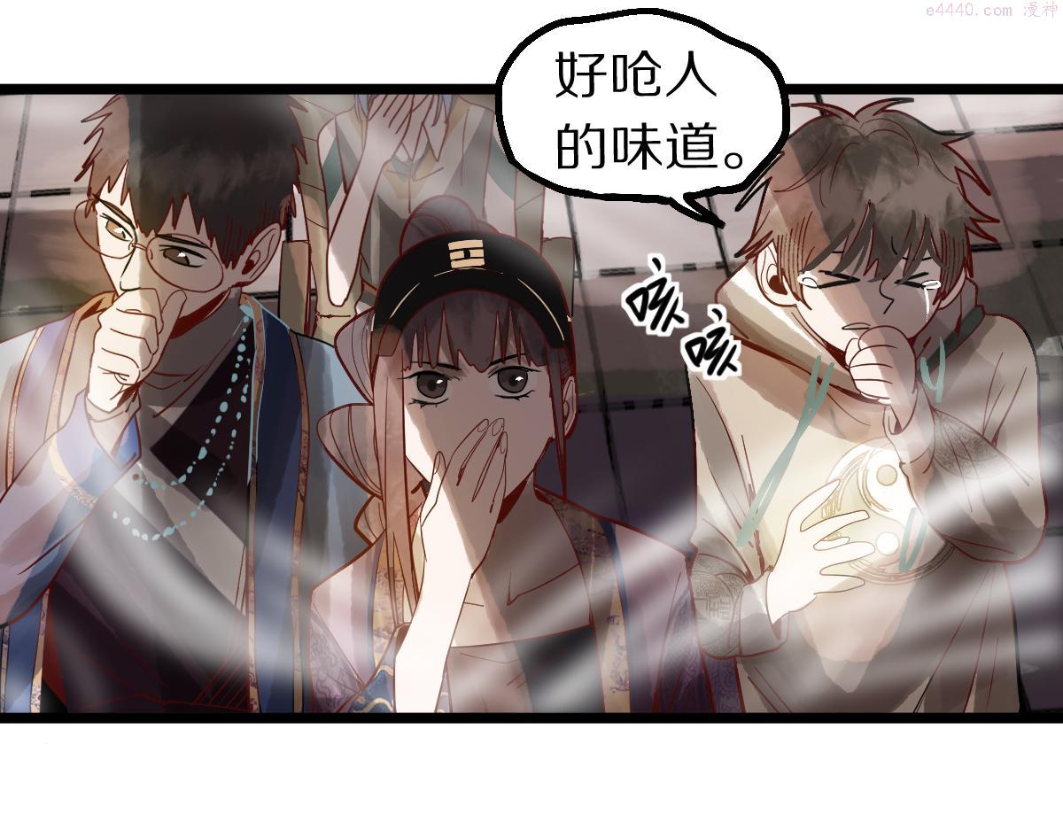 八十一道超纲题免费观看漫画,第159话 烧纸钱？85图