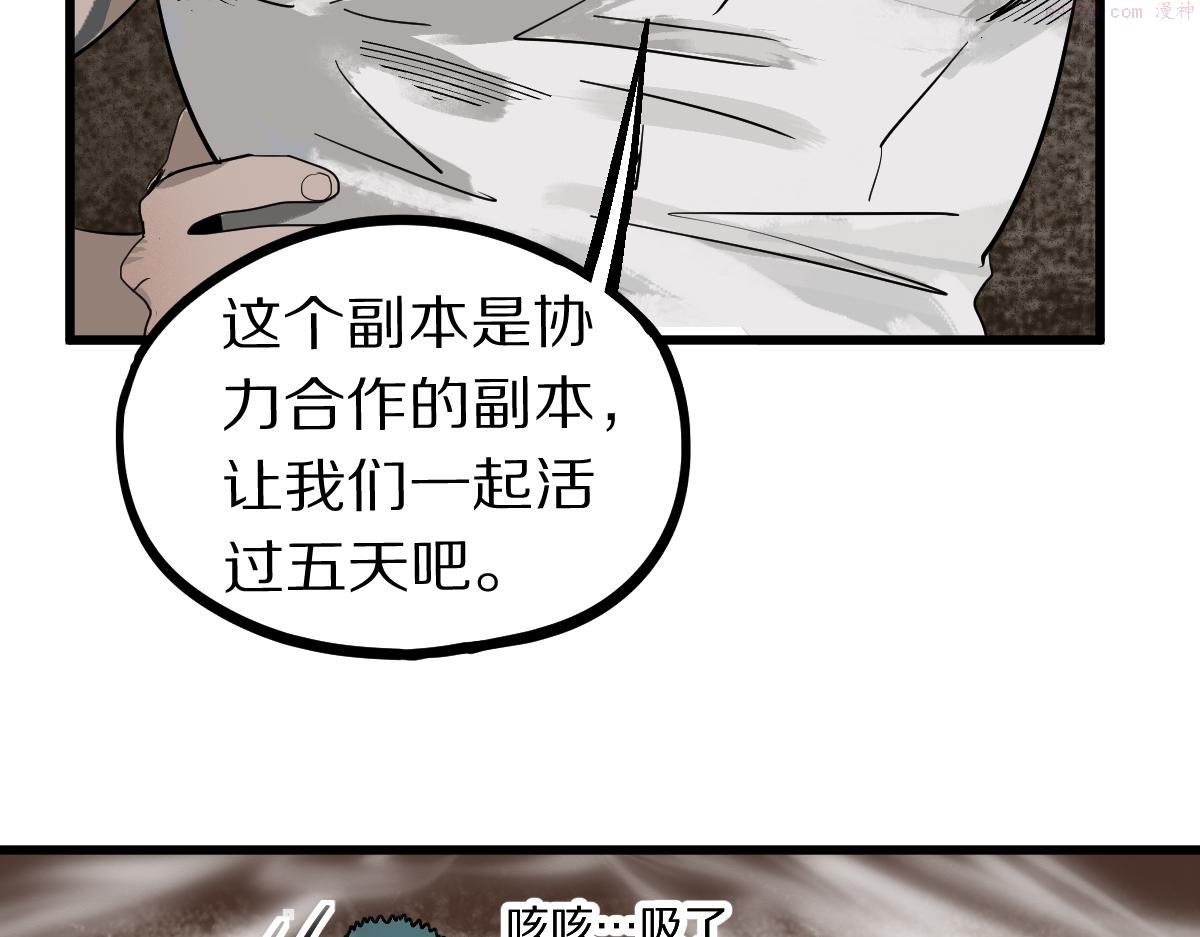 八十一道超纲题免费观看漫画,第159话 烧纸钱？93图