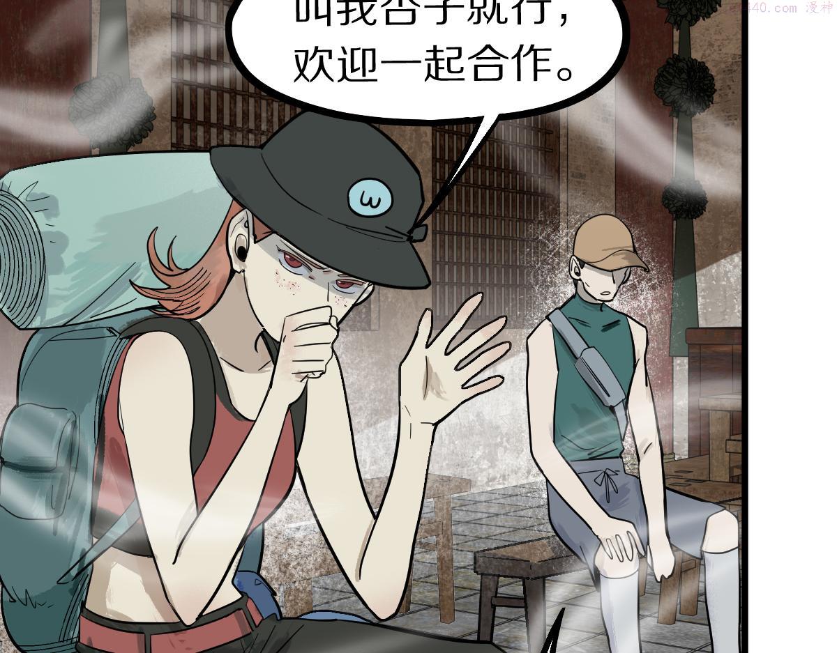 八十一道超纲题免费观看漫画,第159话 烧纸钱？95图