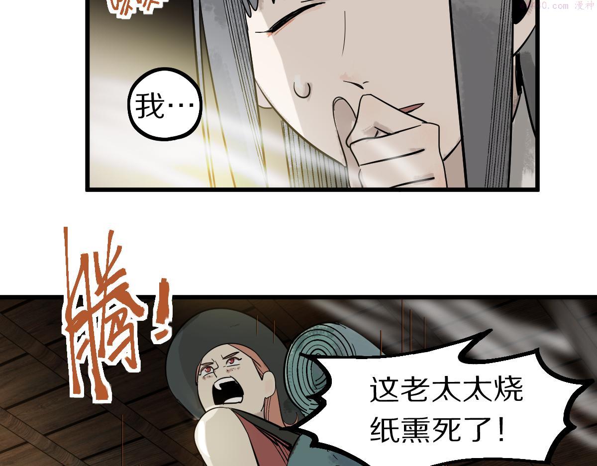 八十一道超纲题免费观看漫画,第159话 烧纸钱？99图