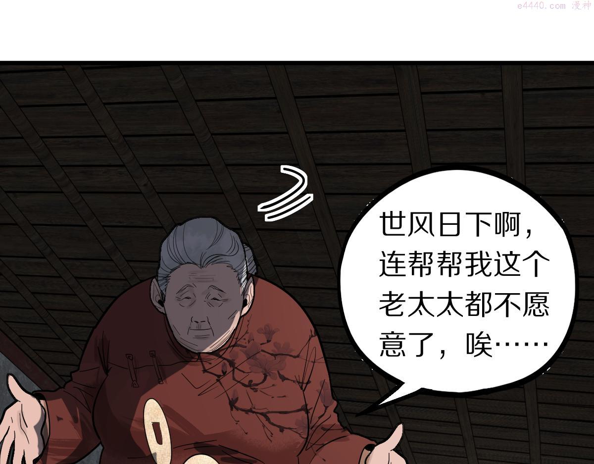 快看漫画八十一道超纲题漫画,第160话 灵堂饭店28图