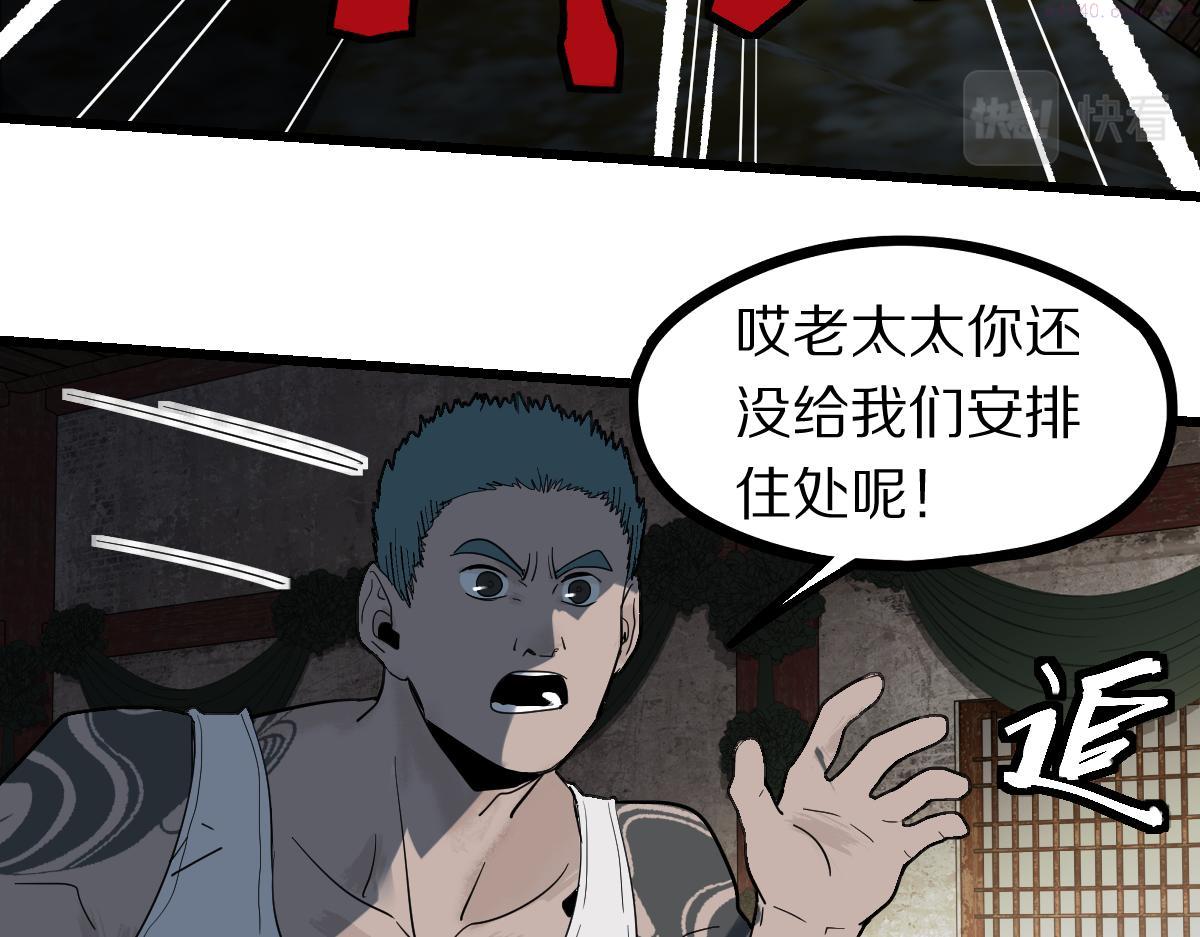 快看漫画八十一道超纲题漫画,第160话 灵堂饭店57图