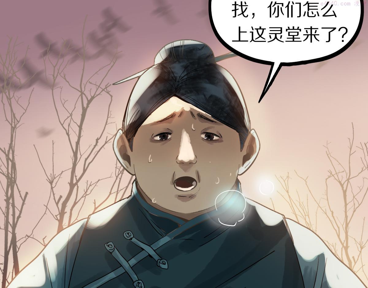 快看漫画八十一道超纲题漫画,第160话 灵堂饭店73图