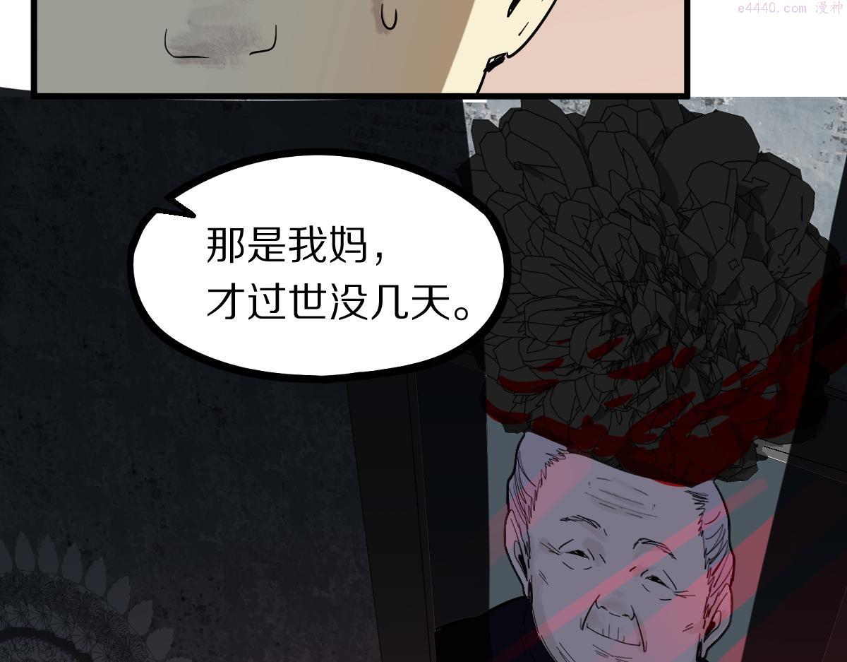 快看漫画八十一道超纲题漫画,第160话 灵堂饭店75图