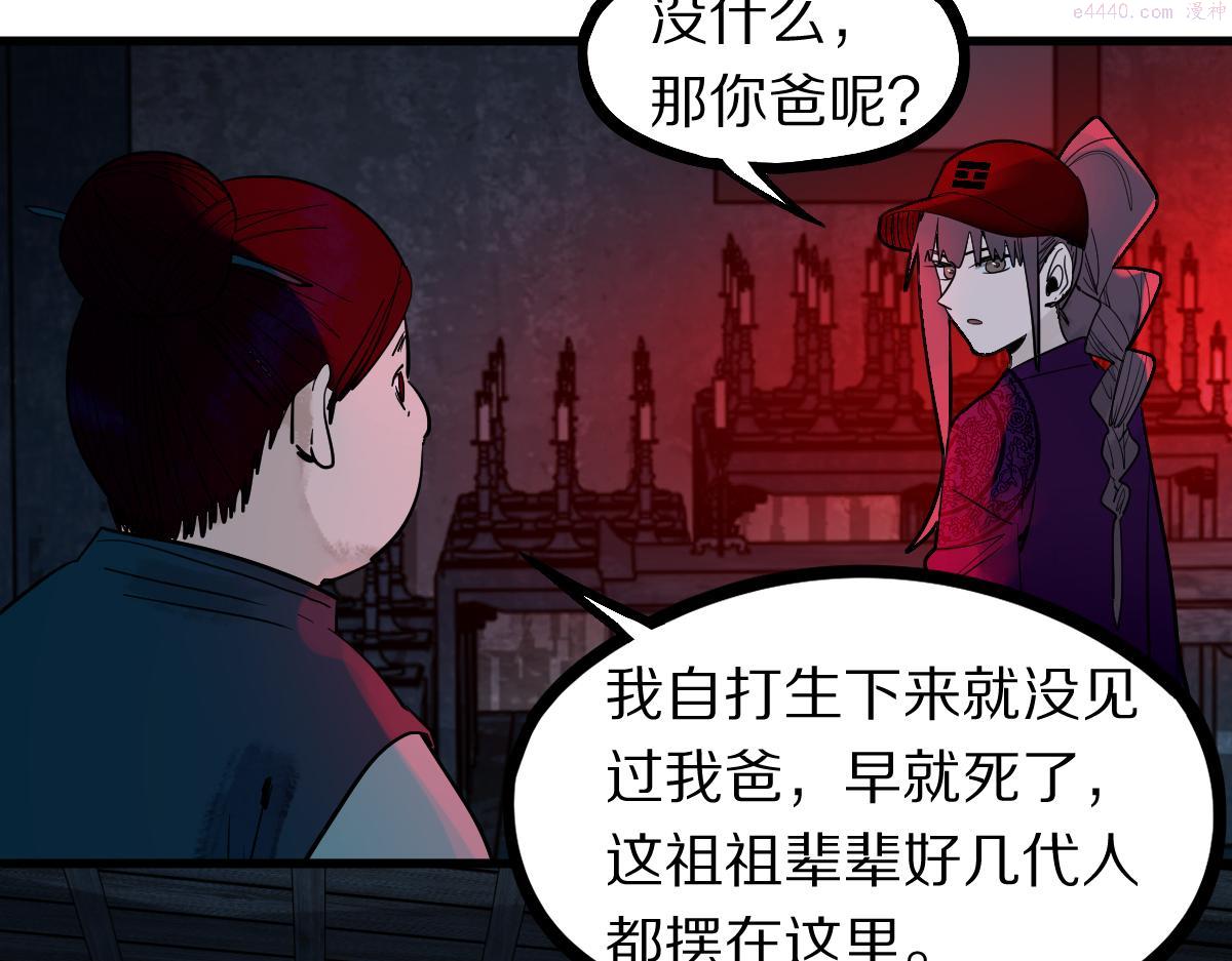 快看漫画八十一道超纲题漫画,第160话 灵堂饭店79图