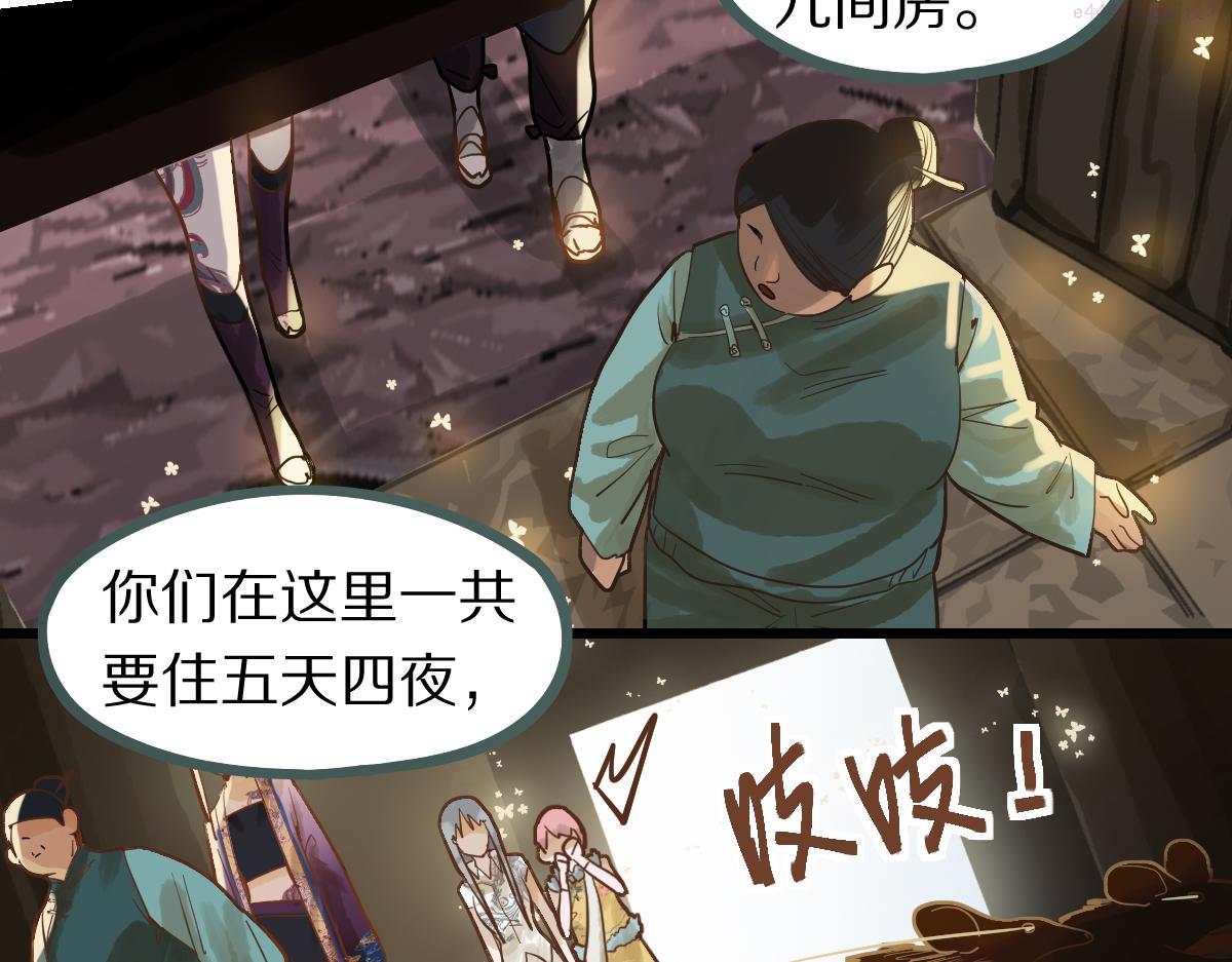 快看漫画八十一道超纲题漫画,第160话 灵堂饭店89图