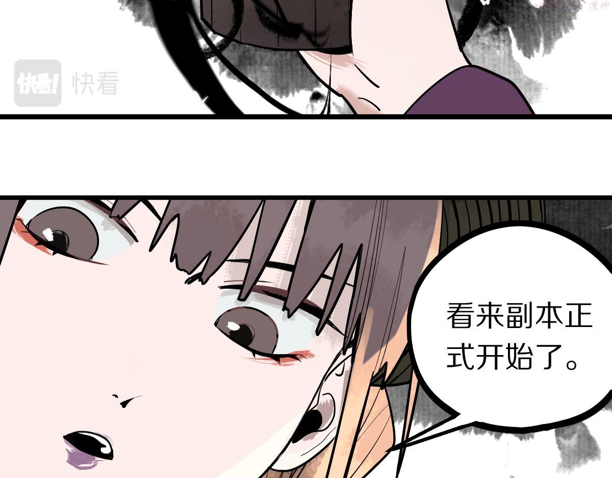 快看漫画八十一道超纲题漫画,第160话 灵堂饭店96图