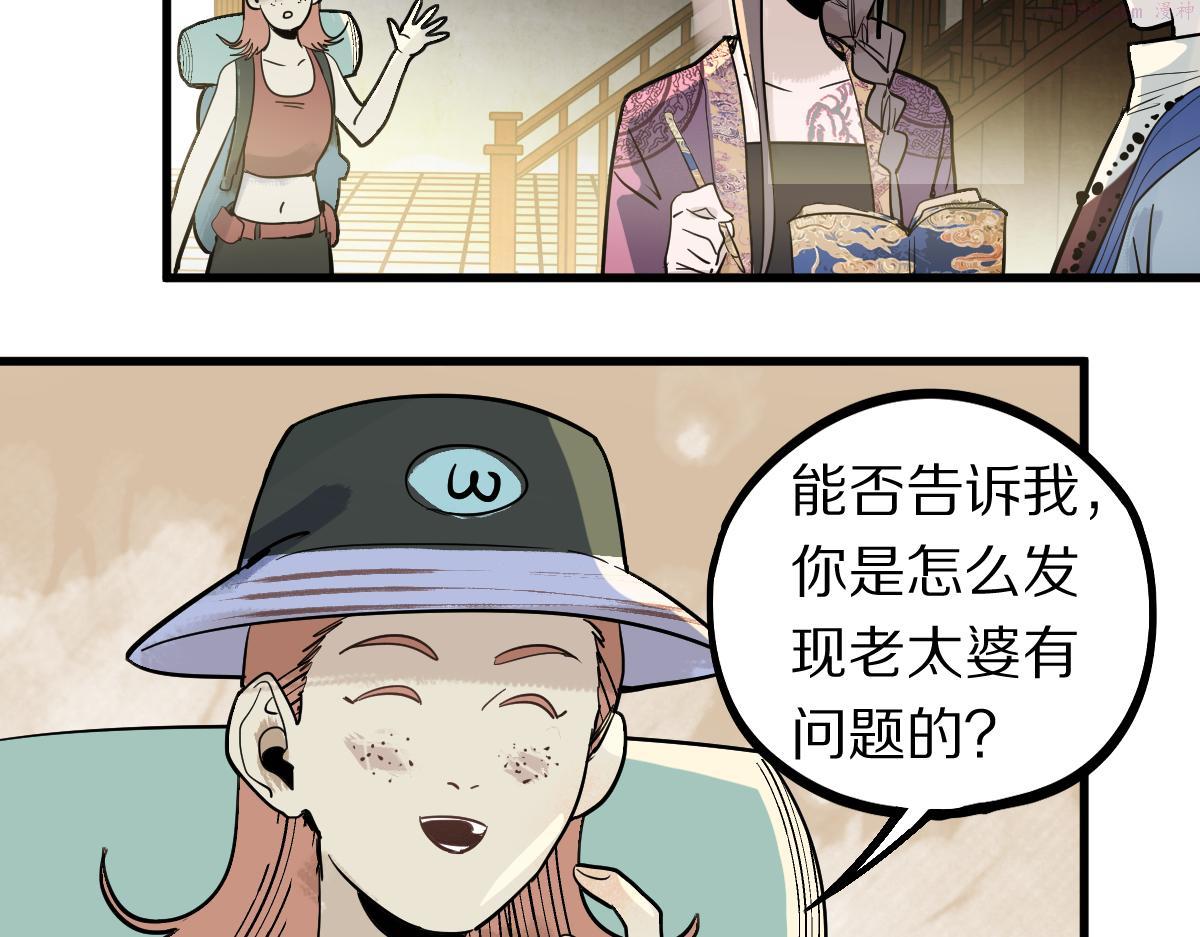 快看漫画八十一道超纲题漫画,第160话 灵堂饭店101图