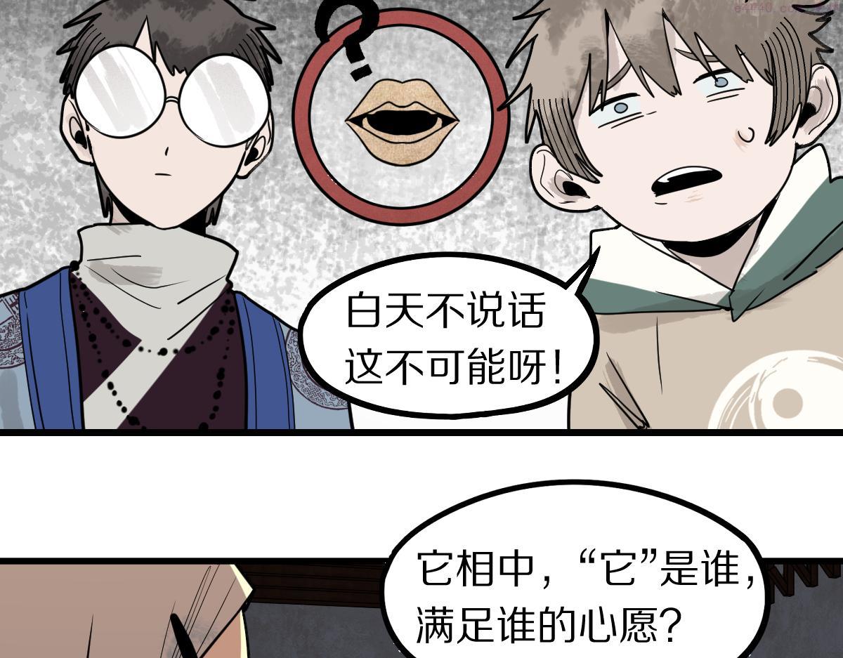 八十一道超纲题免费阅读漫画,第161话 故技重施11图