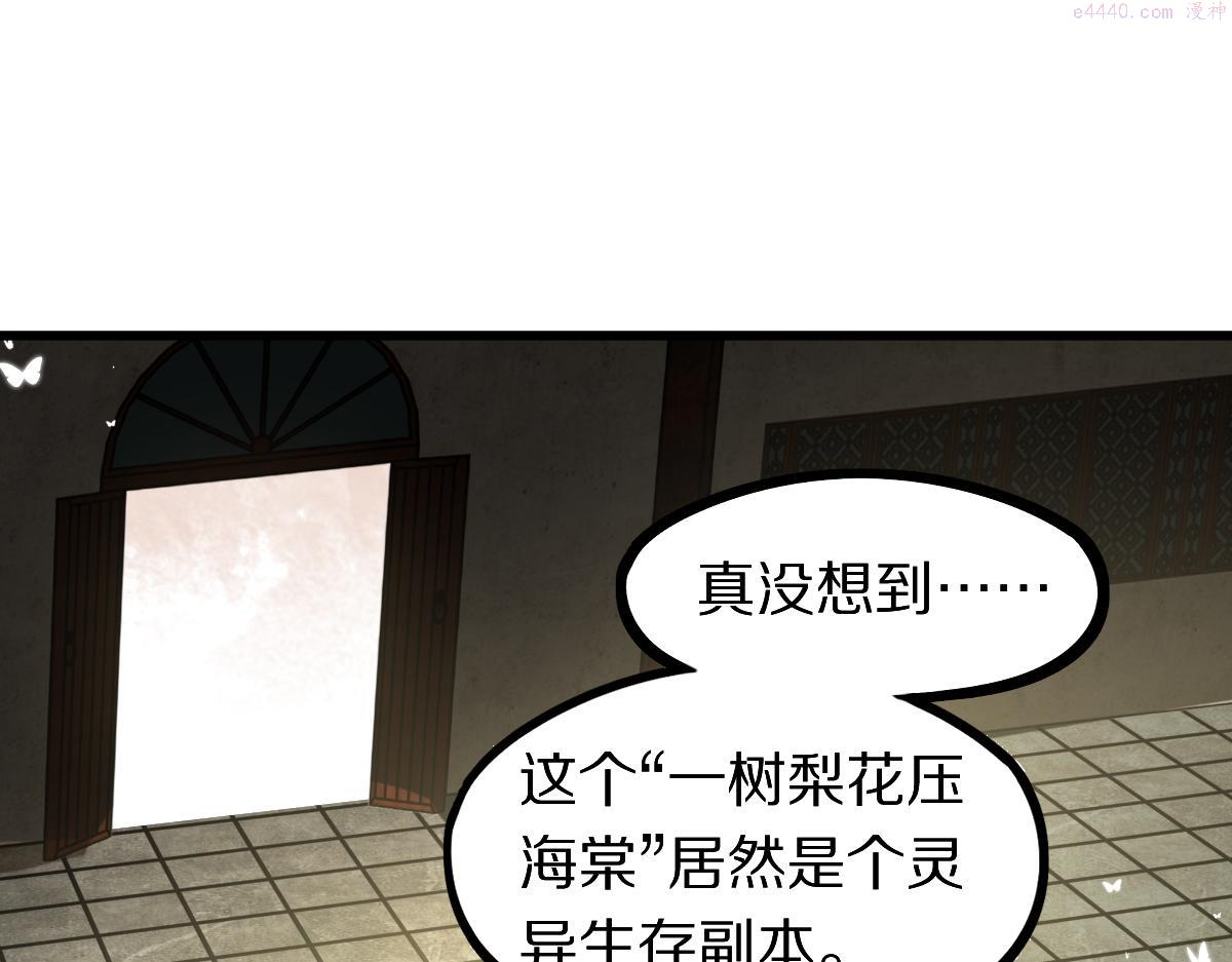 八十一道超纲题免费阅读漫画,第161话 故技重施17图