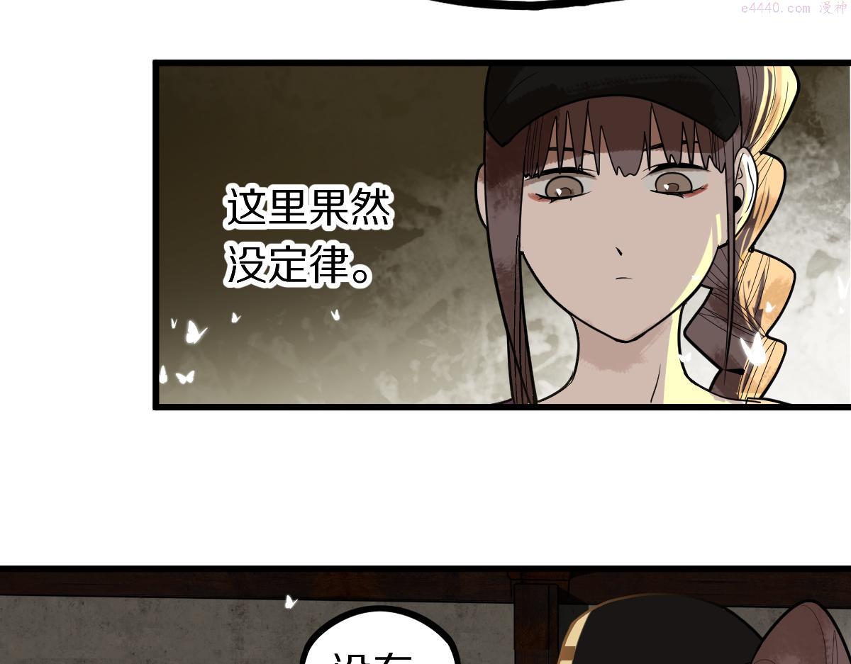 八十一道超纲题免费阅读漫画,第161话 故技重施23图