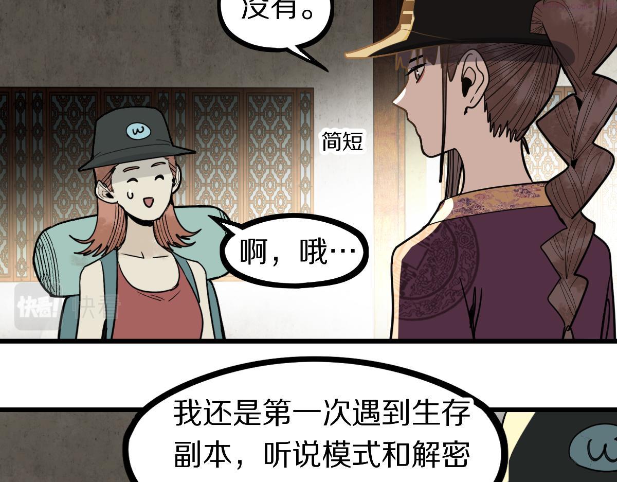 八十一道超纲题免费阅读漫画,第161话 故技重施24图