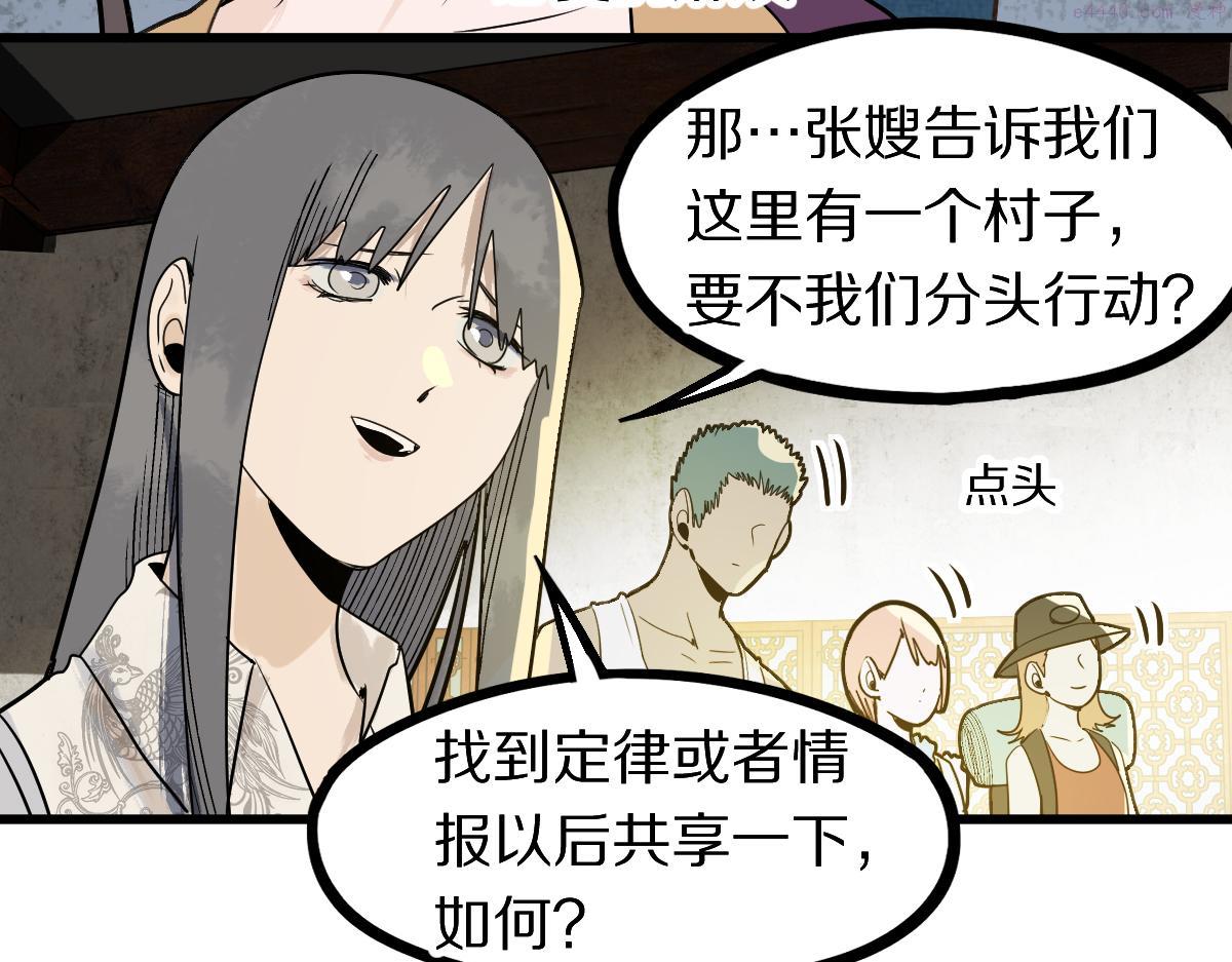 八十一道超纲题免费阅读漫画,第161话 故技重施28图