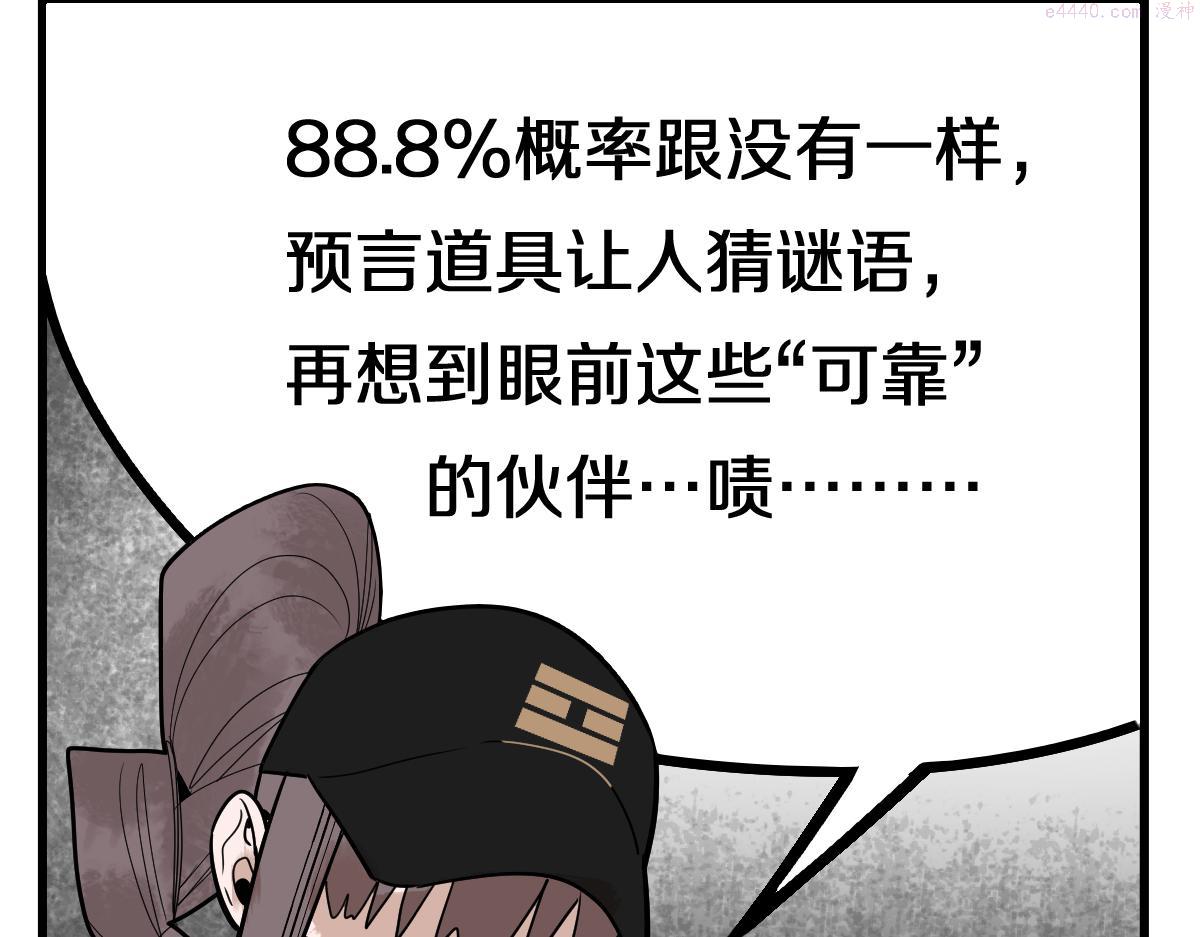 八十一道超纲题免费阅读漫画,第161话 故技重施35图