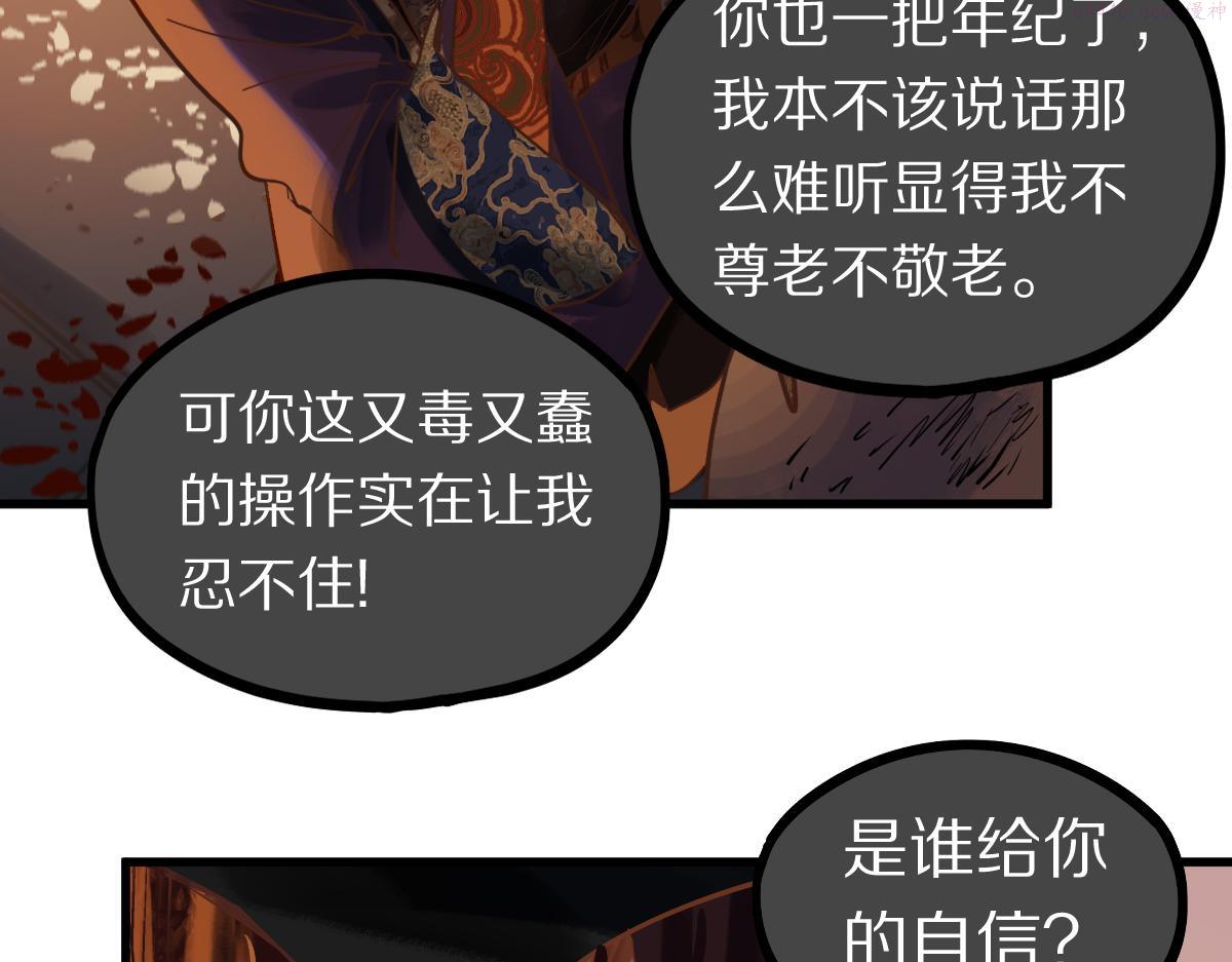 八十一道超纲题免费阅读漫画,第161话 故技重施57图