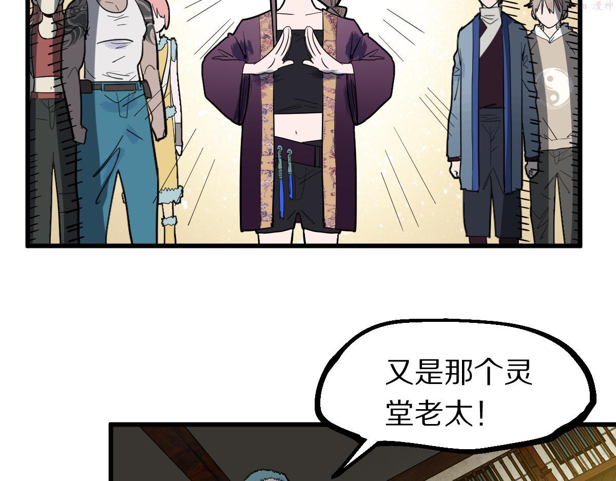 八十一道超纲题免费阅读漫画,第161话 故技重施71图